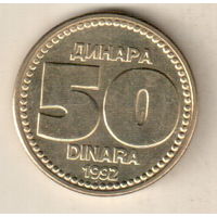 Югославия 50 динар 1992 2