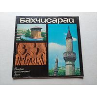 Бахчисарай - III