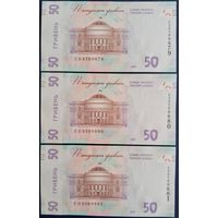 50 гривен 2024 г. 3 шт. Номера подряд. Unc.