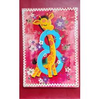 Открытка с 8 марта ГДР 1970 год