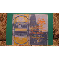 Рекламный листок "Схема Московского метрополитена", 1977г.