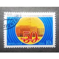 Марка СССР 1988 год 50 лет Дому радиовещания