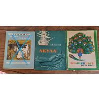 Книги детские СССР, 70-е г.
