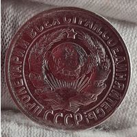 15 копеек 1929 год