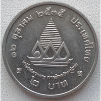 Таиланд 2 бата 1992 г. 100 лет Педагогическим учебным заведениям в Таиланде