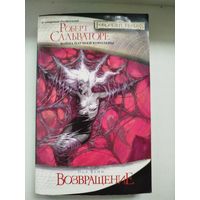 Война паучьей королевы