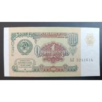 1 рубль  1991  СССР