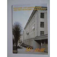 Календарик 1998 г. Минский государственный лингвистический университет. 50 лет.