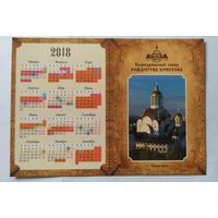 Календарик 2018