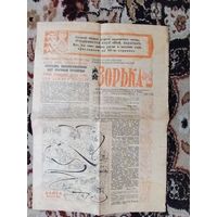 Газета " Зорька ".  29 сентября 1962 года.