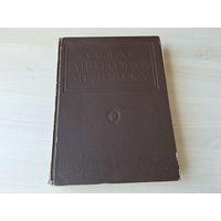 Атлас анатомии человека 1947 том 3 - Пищеварительный аппарат, Дыхательный аппарат, Мочеполовой аппарат