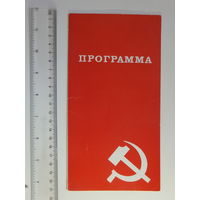 Программа концерта шестого слёта победителей  Минск 1082