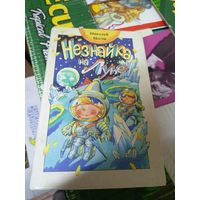 Незнайка на Луне. Носов\047