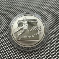 Торги! Дискобол. Олимпийские игры в Сиднее. 20 рублей, серебро, 2000