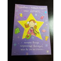 Открытка от Hallmark