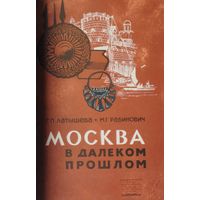 Москва в далеком прошлом 1966