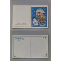 Открытка. С Новым годом. 1987 год. худ.Варюшичева