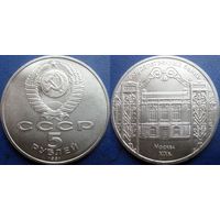 5 рублей 1991 года Госбанк. UNC