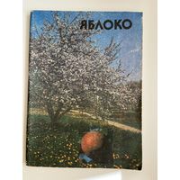 Яблоко