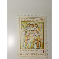 Болгария 1972 На марке репродуцирована картина художника "Поющие жнецы"