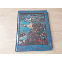 Дзівосная ноч - Марві Яла - казачная аповесць на беларускай мове 1994 - м. Алена Каравай - сказка про котов и кошек в волшебном кошачьем королевстве - крупный шрифт