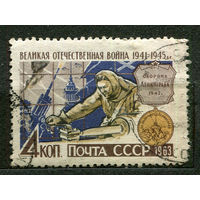 Великая Отечественная война. 1963