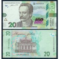 Украина 20 гривен 2016 год, UNC