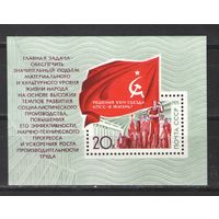 Марки СССР.1971г. Решения 24 съезда КПСС - в жизнь.
