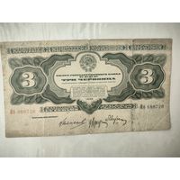 3 червонца 1932 года