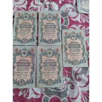 5 рублей 1909г из одной пачки
