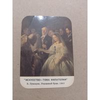 Календарик