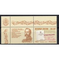 Россия 2016. Генерал-фельдмаршал Д.А.Милютин. 1 марка+купон (1337)