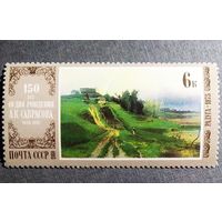 Марка СССР 1980 год 150 лет со дня рождения А.К.Саврасова