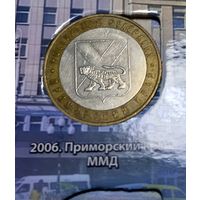 10 рублей 2006 Приморский Край. ММД.