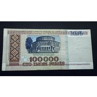 100000 рублей 1996 года, серия вГ