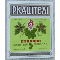 Этикетка винная.УССР.00238