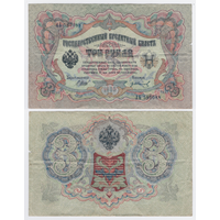 Россия 3 рубля 1905 Шипов-ГрИванов