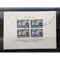 СССР 1944г. Блок. Освобождение Ленинграда. Сол.945. Автограф.Принадлежность? Торги с 1р. без МЦ.