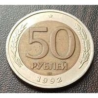 Россия 50 рублей, 1992   ЛМД   ( 2-8-2 )