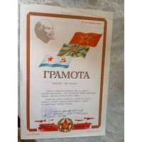 Диплом-Грамота-Свидетельство БССР.\7