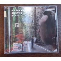 Гарик Сукачев – Poetica