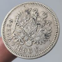 Рубль 1896 года (АГ). Хорошее состояние