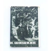 Шишкин. Набор открыток 1968 года. ( 12 шт ). Н-7.
