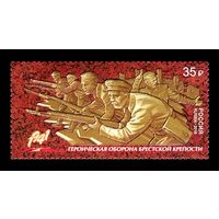 2016 Россия 2100 Оборона Брестской крепости (Россия-Беларусь) **