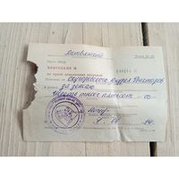 Документ БССР\9
