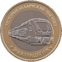 История белорусской железной дороги. Электропоезд. 2 рубля.
