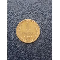 1 копейка 1957