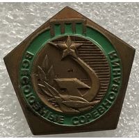 ВСЕСОЮЗНЫЕ СОРЕВНОВАНИЯ 3 МЕСТО