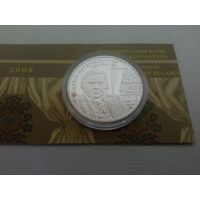 Дунин-Мартинкевич. 200 лет. 10р. 2008г с рубля