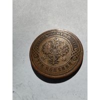 3 копейки 1908 год.